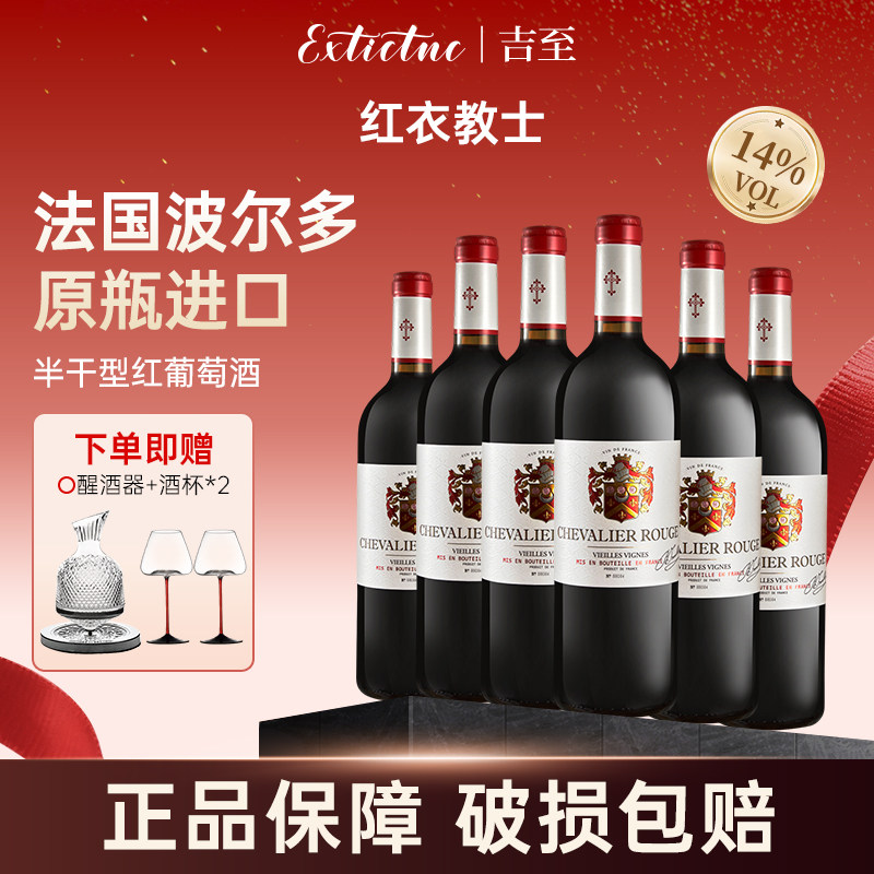 吉至红酒法国波尔多原瓶进口低度数半干型葡萄酒整箱送礼红衣教士