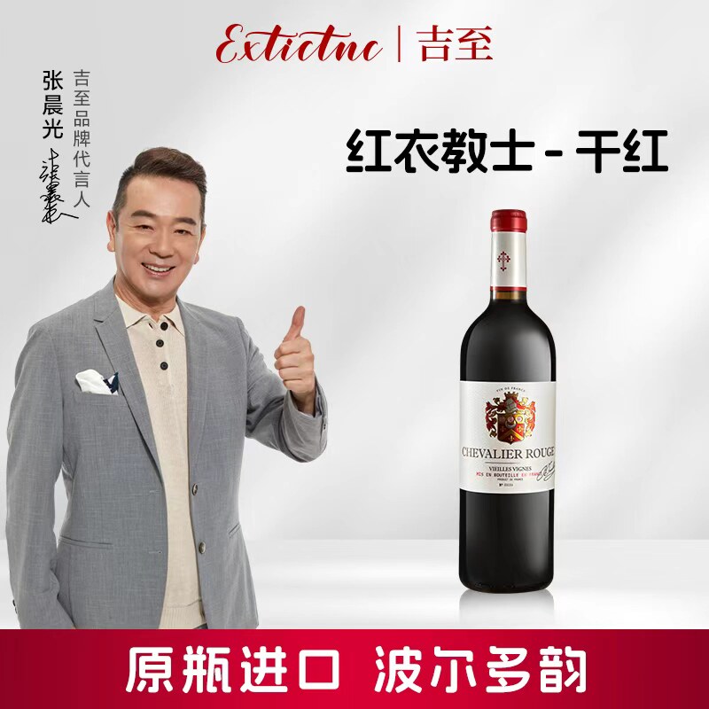吉至红酒法国波尔多原瓶进口低度数半干型葡萄酒整箱送礼红衣教士