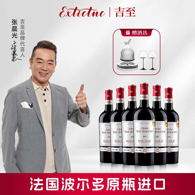 吉至红酒奇迹法国原瓶AOC级进口干红葡萄酒整箱送礼官方旗舰正品