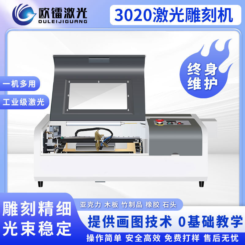 3020激光雕刻机亚克力切割机木板树叶雕刻叶雕创业精密高精度