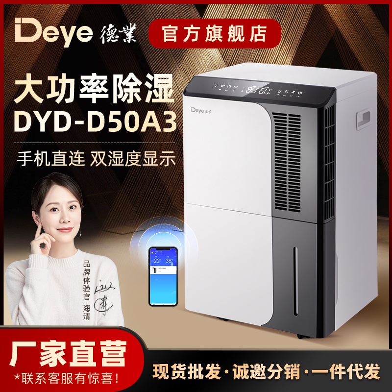 德业除湿机家用地下室 大功率工业抽湿机别墅吸湿除湿器DYD-D50A3