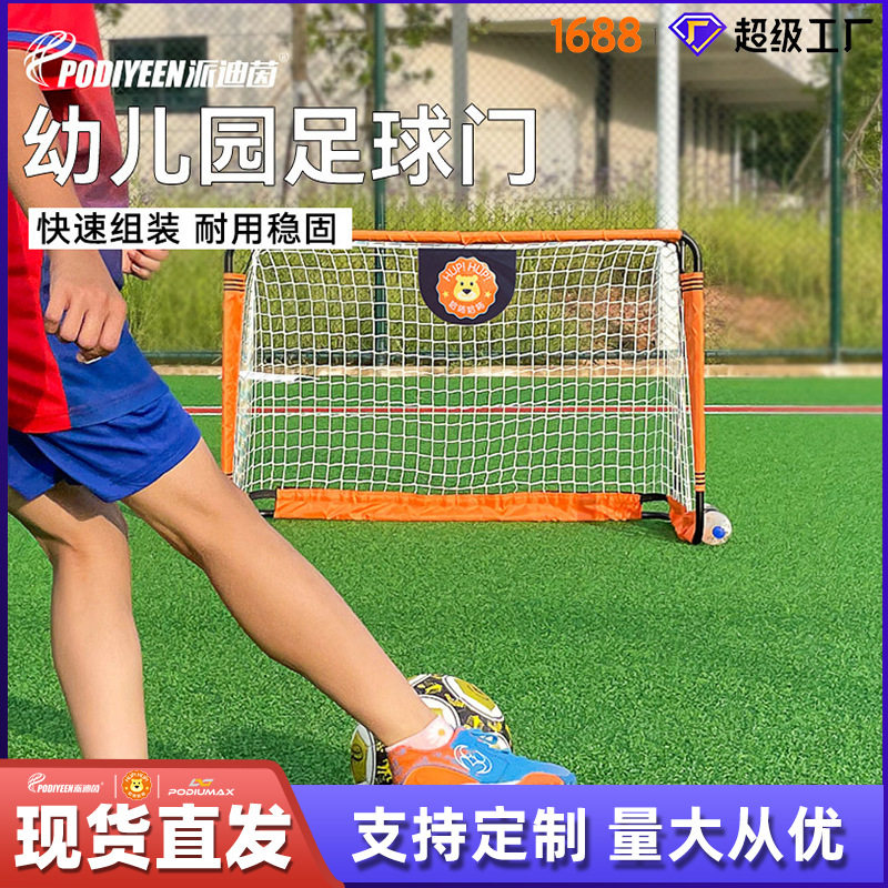 派迪茵3V3儿童足球门 金属框架小型mini足球场训练网 足球竞技网图片