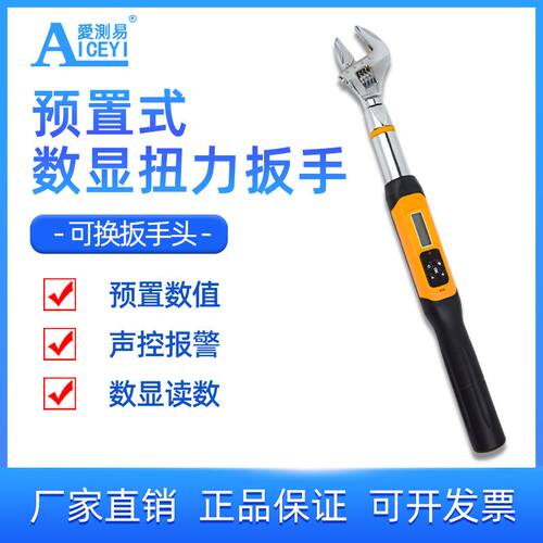 活动开口扭力扳手数显力矩扭矩预置公斤可换头电子扭力扳手可调式
