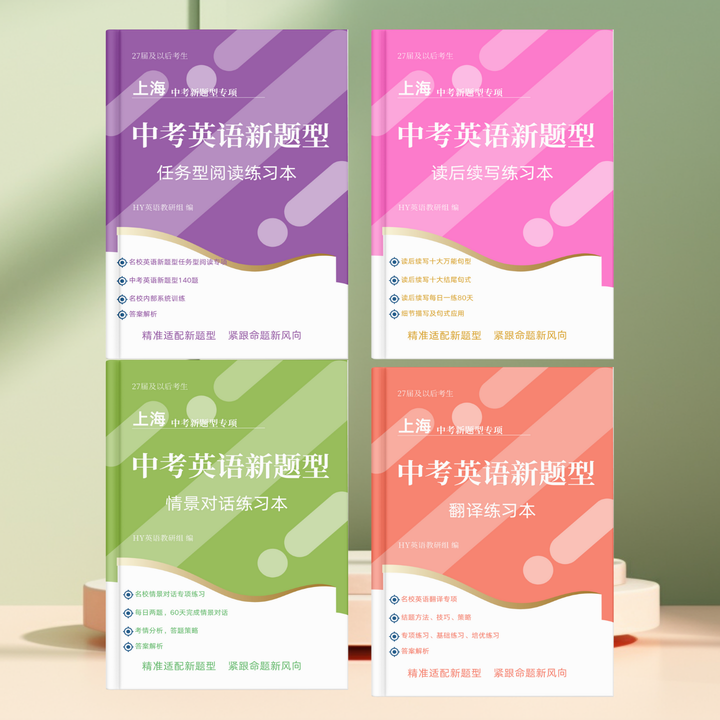 2027上海中考华育英语新题型情景对话+翻译+任务阅读+读后续写