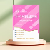 2027上海中考华育英语新题型读后续写天天练万能句型句式 新课标