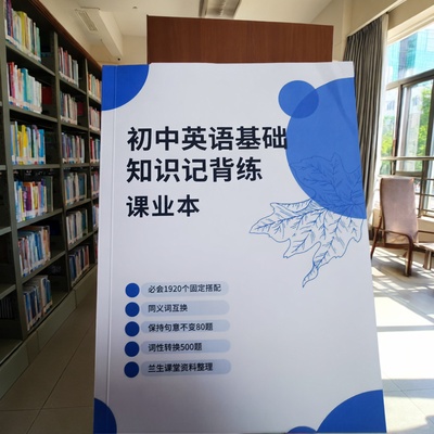 上海兰生校内初中英语基础知识记背练固定搭配同义词词性转换练习