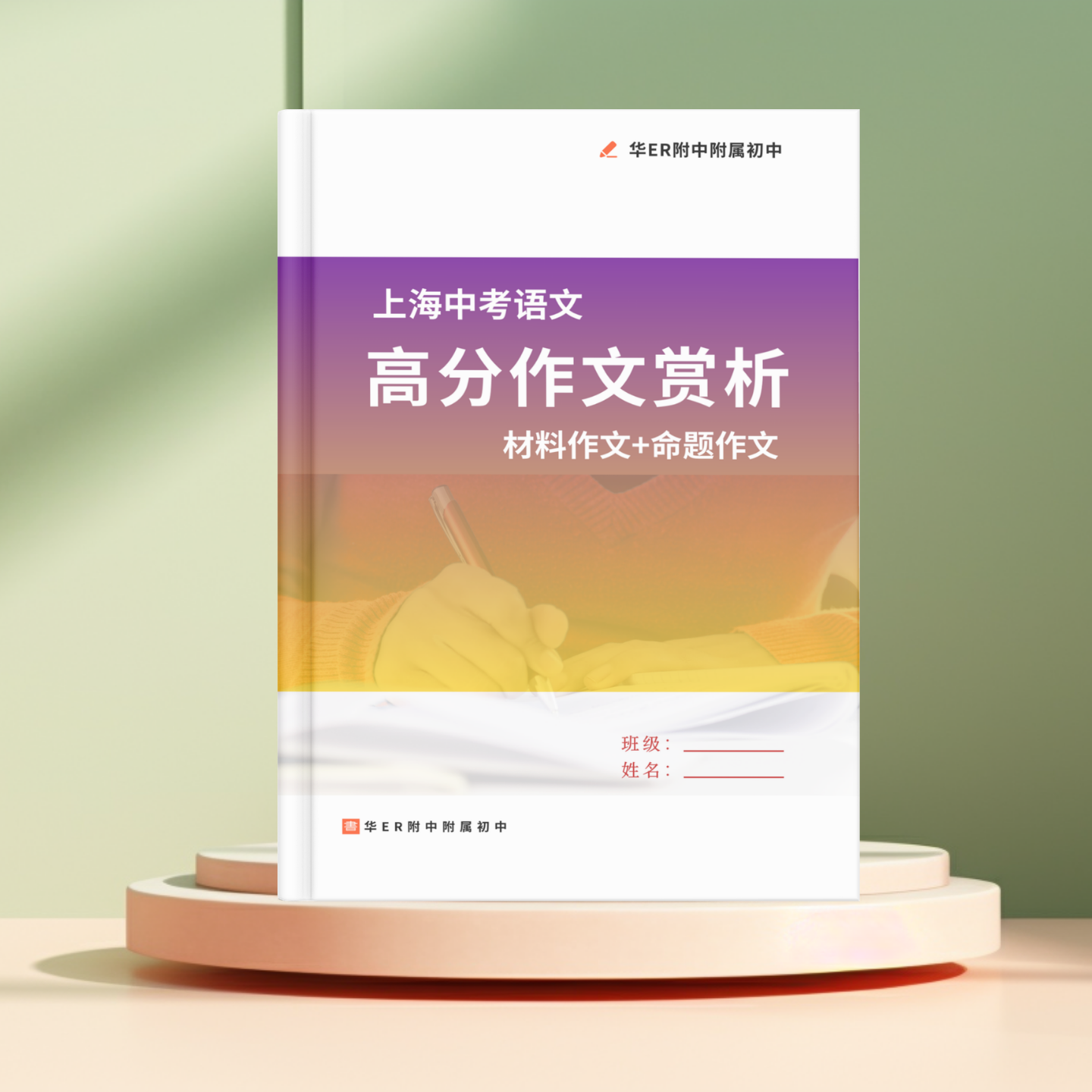 2026上海华二中考高分作文赏析材料作文命题作文38篇作文指导点评