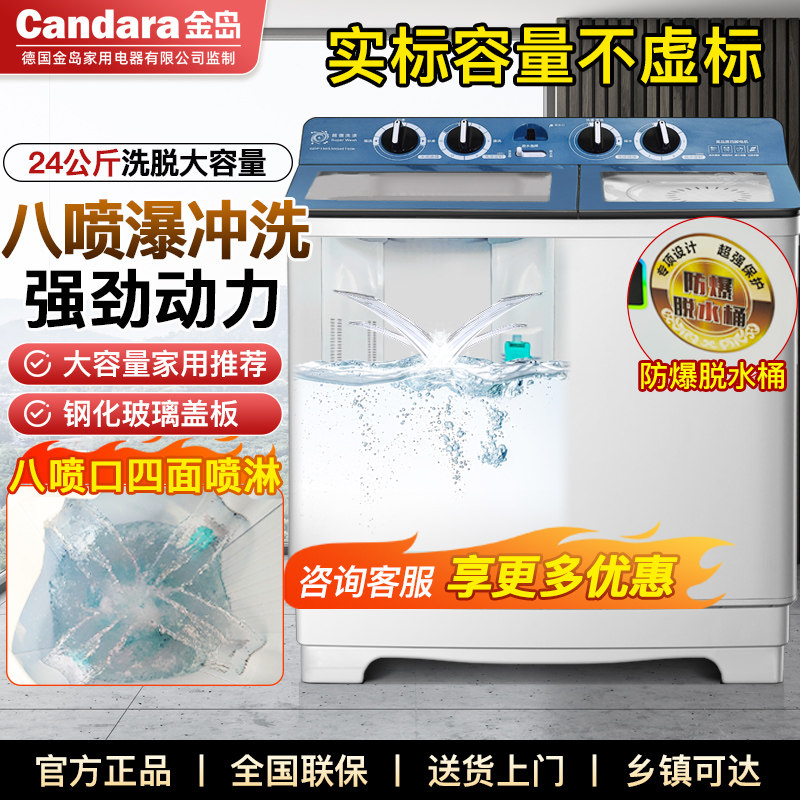 金岛大力洗24KG大容量半自动洗衣机双桶双缸家用商用洗毛毯被子