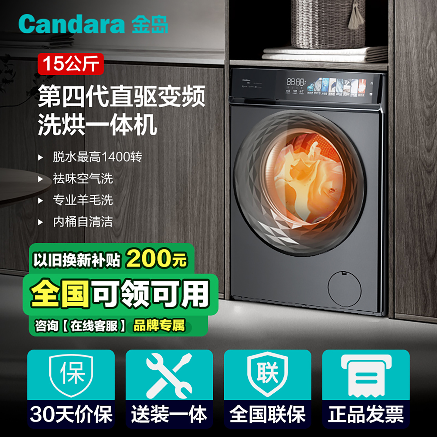 15公斤DD直驱洗烘一体滚筒洗衣机