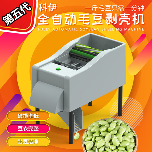 科伊毛豆剥壳机全自动剥壳
