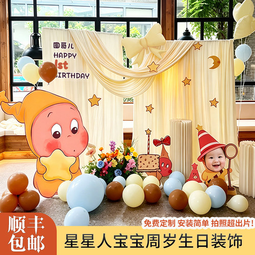 小红书治愈系星星人周岁布置KT