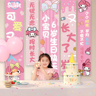 美乐蒂生日场景布置装饰10多岁女孩兔宝宝派对背景墙挂布条幅简单