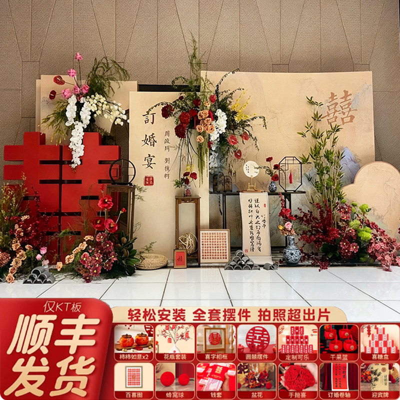 网红订婚宴布置装饰全套背景墙kt板中式迎宾牌高级仪式感简约摆件,节庆用品/礼品,气球,淘宝优惠券,粉丝福利购,淘宝优惠卷