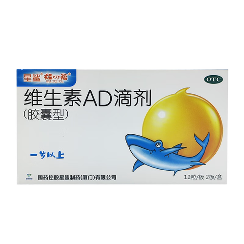 星鲨 娃の福 维生素AD滴剂  24粒 预防和治疗维生素A及D的缺乏症