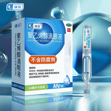 瑞珠聚乙烯醇滴眼液眼药水15支眼部干涩异物感眼疲劳人工泪液官方