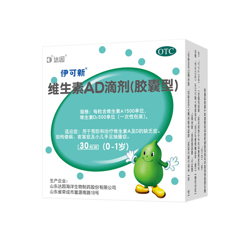 【伊可新】维生素AD滴剂1500IU500IU*30粒/盒