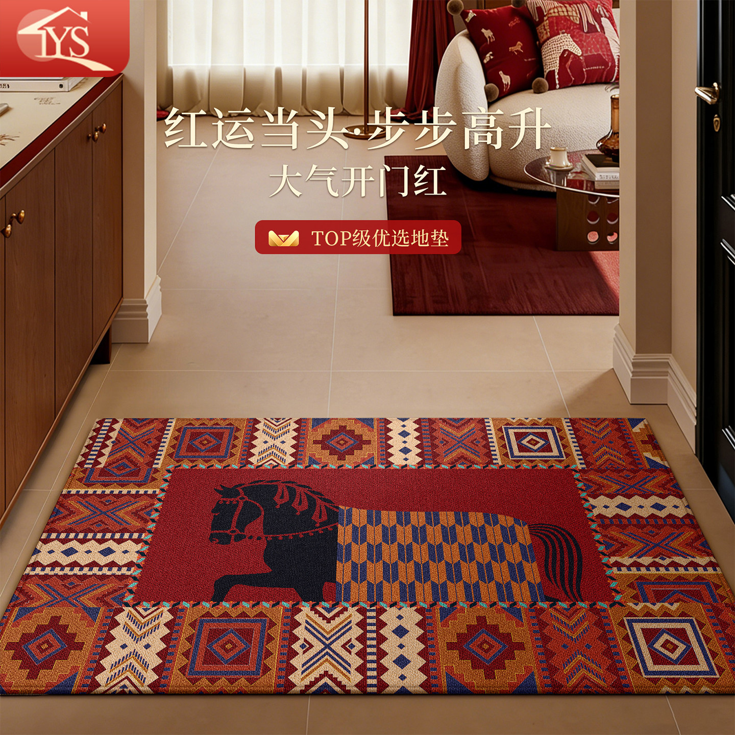 马年红色门垫复古入户门地垫耐脏进门入户垫防滑玄关客厅门口地毯,居家布艺,入户地垫,淘宝优惠券,粉丝福利购,淘宝优惠卷