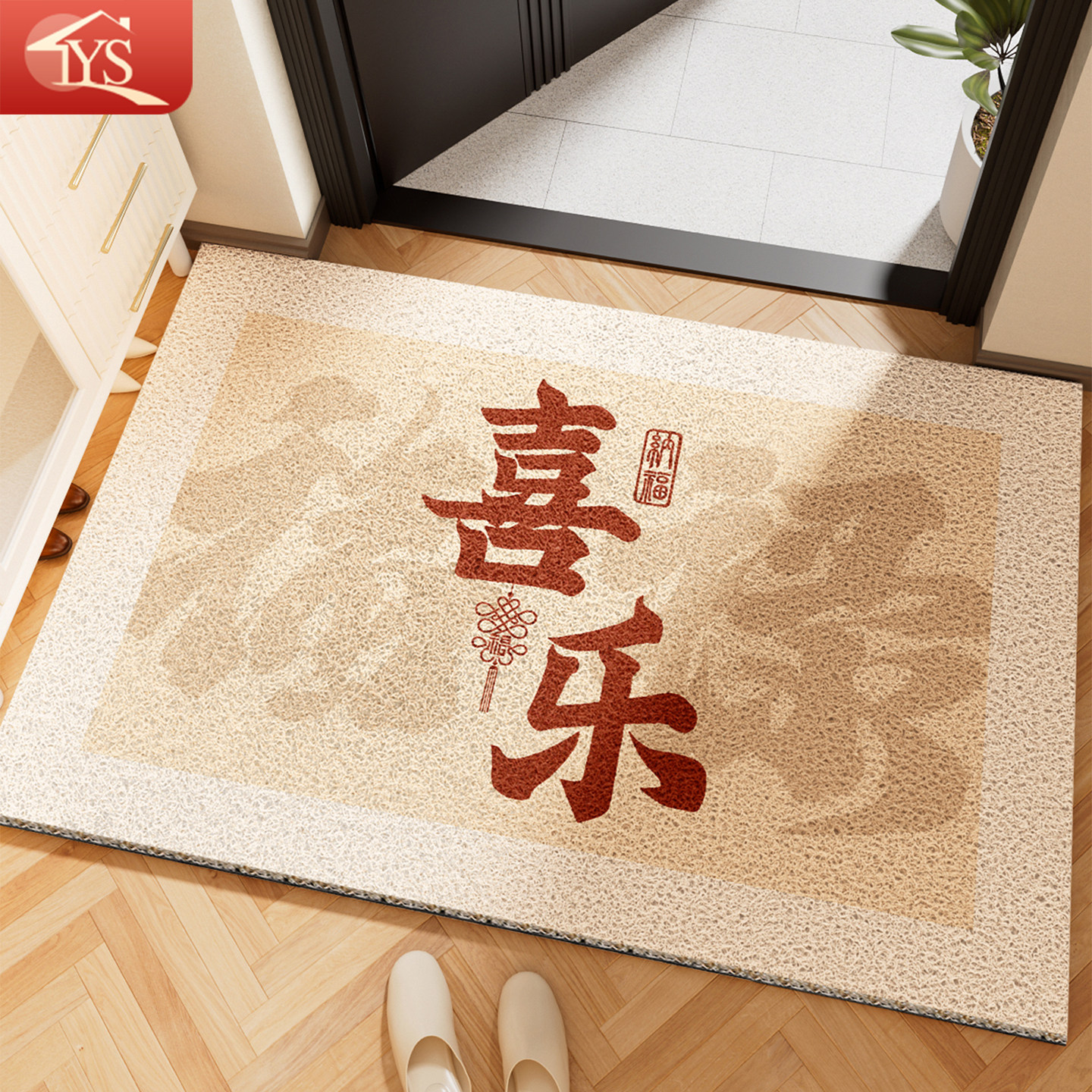 入户门地垫2025新款喜庆高级感家用丝圈脚垫门口进门门垫耐脏防滑,居家布艺,入户地垫,淘宝优惠券,粉丝福利购,淘宝优惠卷