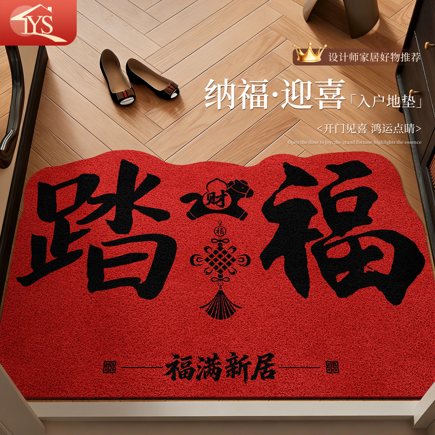马年新年地垫入户门垫2026新款红色喜庆进门地毯门口耐脏玄关脚垫,居家布艺,入户地垫,淘宝优惠券,粉丝福利购,淘宝优惠卷