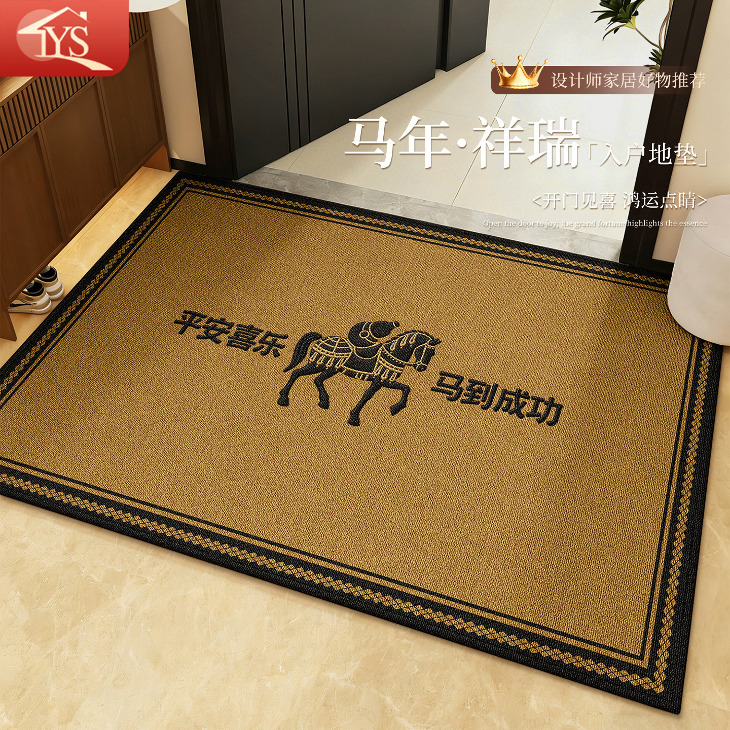 马年新款入户门地垫家用黄色进门脚垫子门口防滑耐磨耐脏门垫地毯,居家布艺,入户地垫,淘宝优惠券,粉丝福利购,淘宝优惠卷