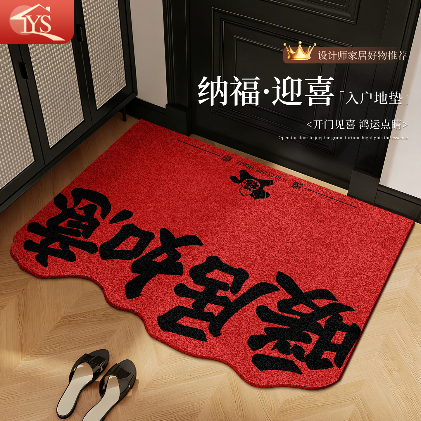2026新款马年入户门地垫红色新年乔迁门垫防滑脚踏垫喜庆进门地毯,居家布艺,入户地垫,淘宝优惠券,粉丝福利购,淘宝优惠卷