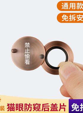 防盗门猫眼堵孔防盗神器通用家用遮挡盖洞入户门的门镜盖防撬装饰