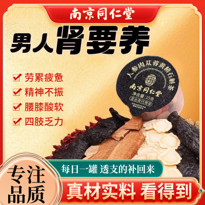重振雄风人参肉苁蓉黄精石斛茶