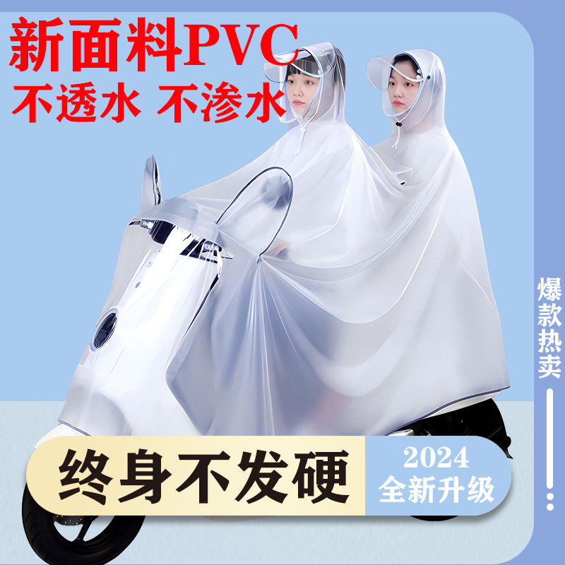 【特厚款】pvc雨衣电瓶动车摩托车特大号加厚防暴雨双人骑行雨披