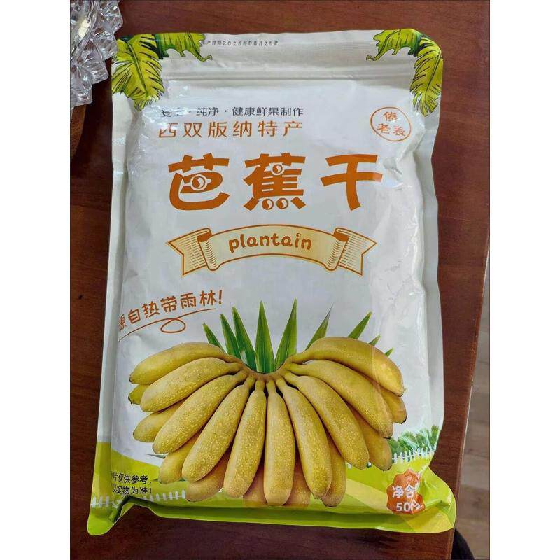 西双版纳特产原味芭蕉干傣家制作水果干油炸非零食网红