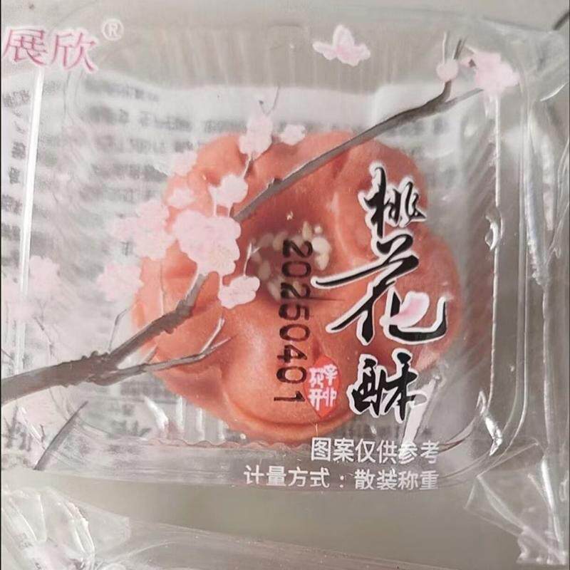 桃花酥点心好吃的零食早餐休闲食品传统糕点办公室鲜花饼饼干蛋糕