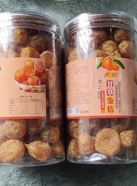 【净重】正宗广西融安甘草金桔 绿色食品 老人小孩放心吃清凉润喉