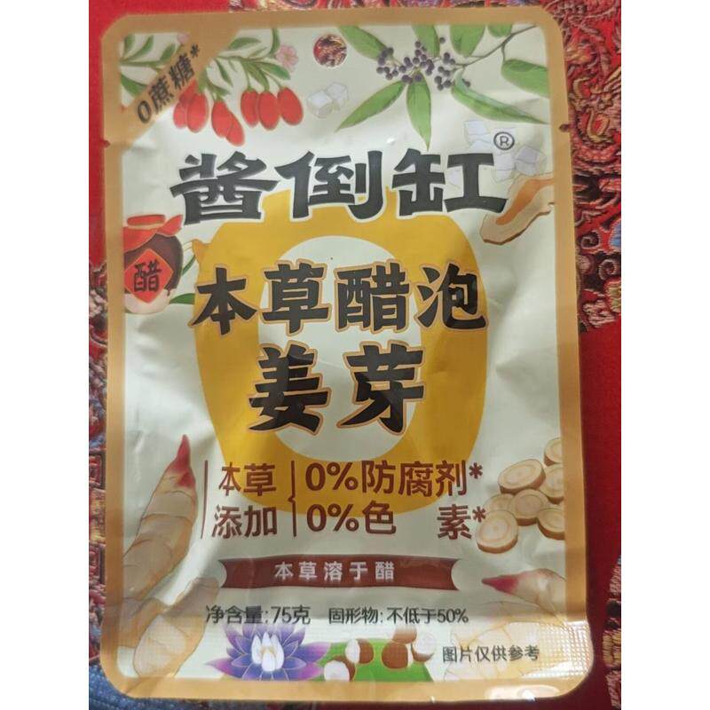 淄博酱倒缸本草醋泡姜芽安心配料茯苓甘草芡实枸杞本草溶于醋下饭