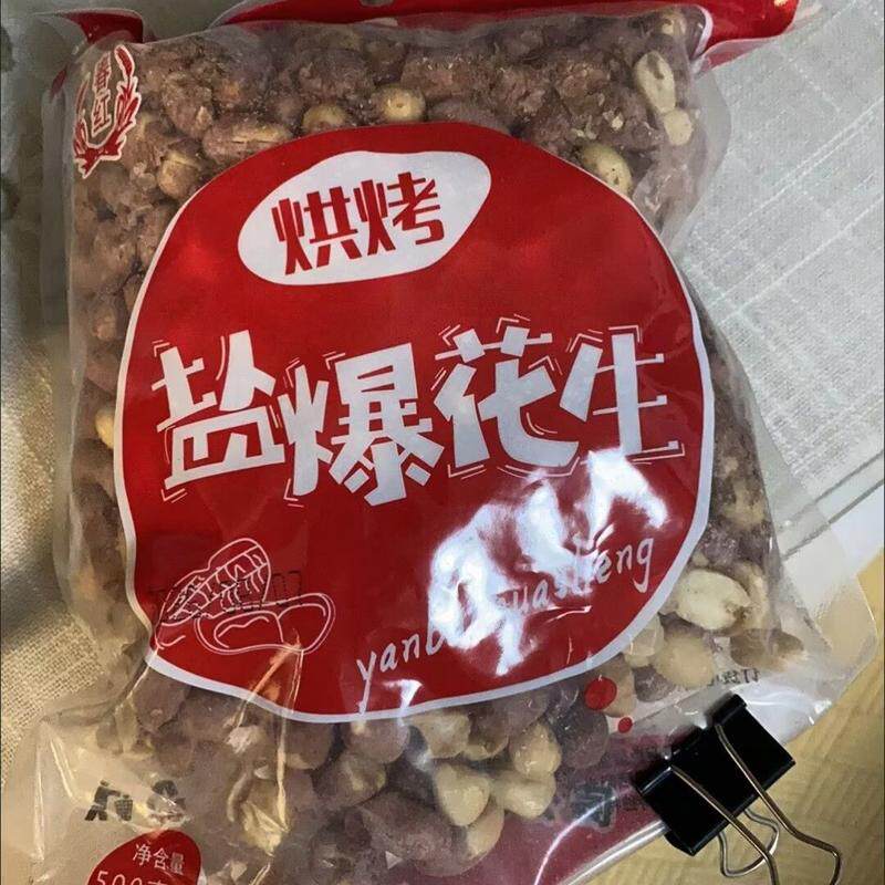 春红盐爆花生米带皮烘烤炒熟咸香盐焗咸干酥脆东北特产零食下酒菜