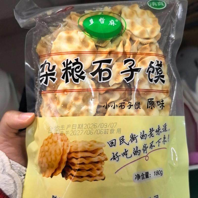 西安多哲麻清真石子馍180g陕西特产石头饼杂粮原味麻辣零食小吃