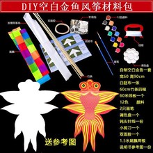 空白风筝diy材料包学生作业手工纸质传统绘画 涂鸦自己动手小 新款