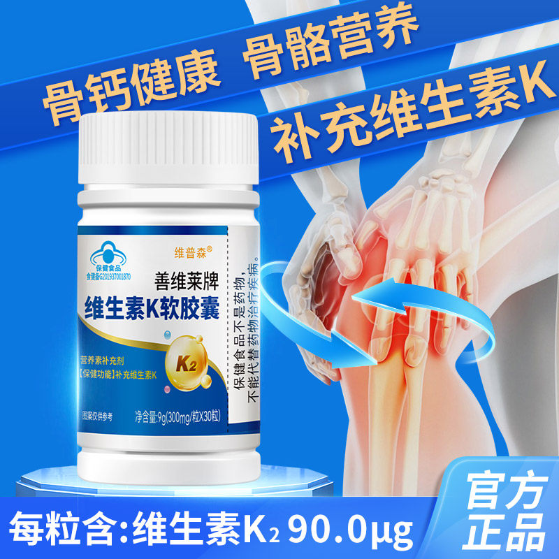 正品维生素K软胶囊发酵法好吸收青少年成人孕妇乳母可搭骨骼钙片