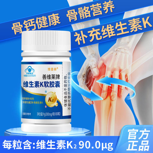 正品维生素K软胶囊好吸收