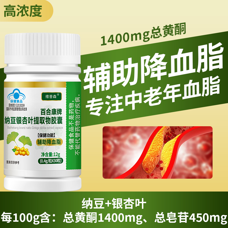 【药店同款】纳豆银杏叶提取物胶囊辅助降血脂中老年心脑健康正品