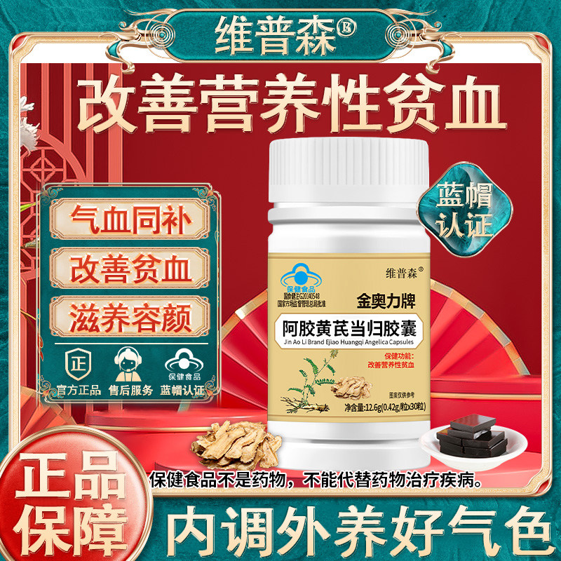 拍1发3改善营养性贫血阿胶黄芪当归胶囊中药材气色非补血补气养血