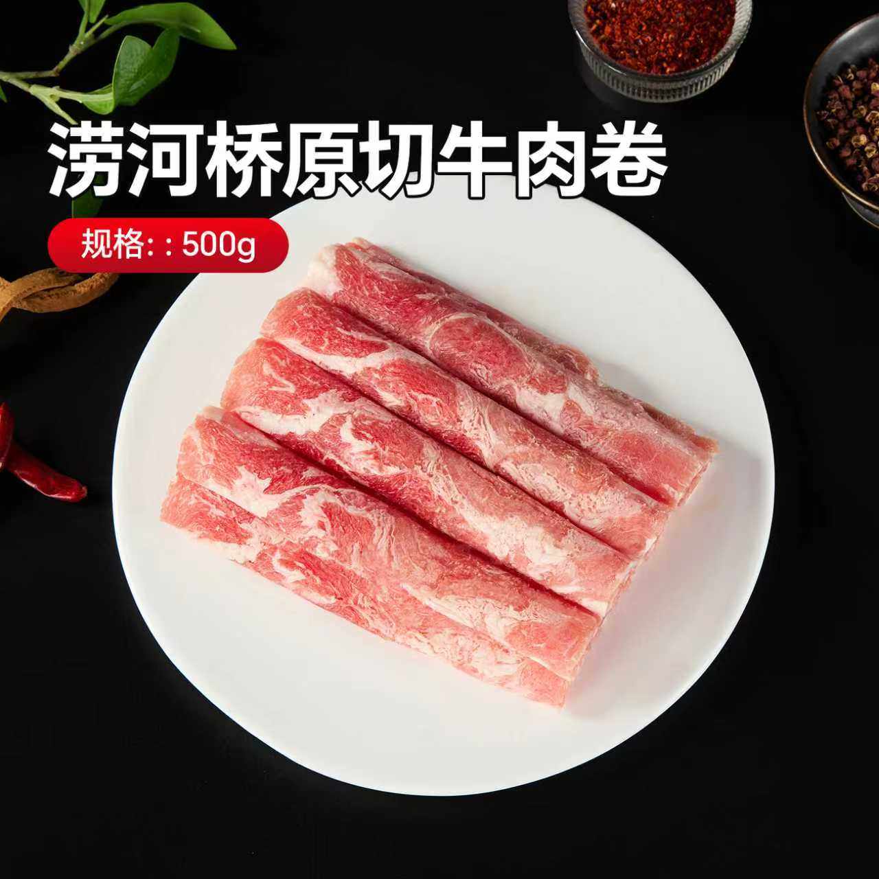 涝河桥牛肉卷500g新鲜原切牛肉片肥牛卷清真涮火锅烤肉烧烤食材,水产肉类/新鲜蔬果/熟食,牛肉卷/片,淘宝优惠券,粉丝福利购,淘宝优惠卷
