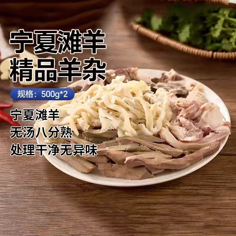 涝河桥无汤羊杂2斤 新鲜羊肉宁夏盐池滩羊冷冻羊肚生鲜全套羊下水