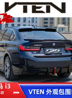 22-25款宝马i3改装VTEN前铲前唇獠牙风刀后唇mp小包围运动黑化