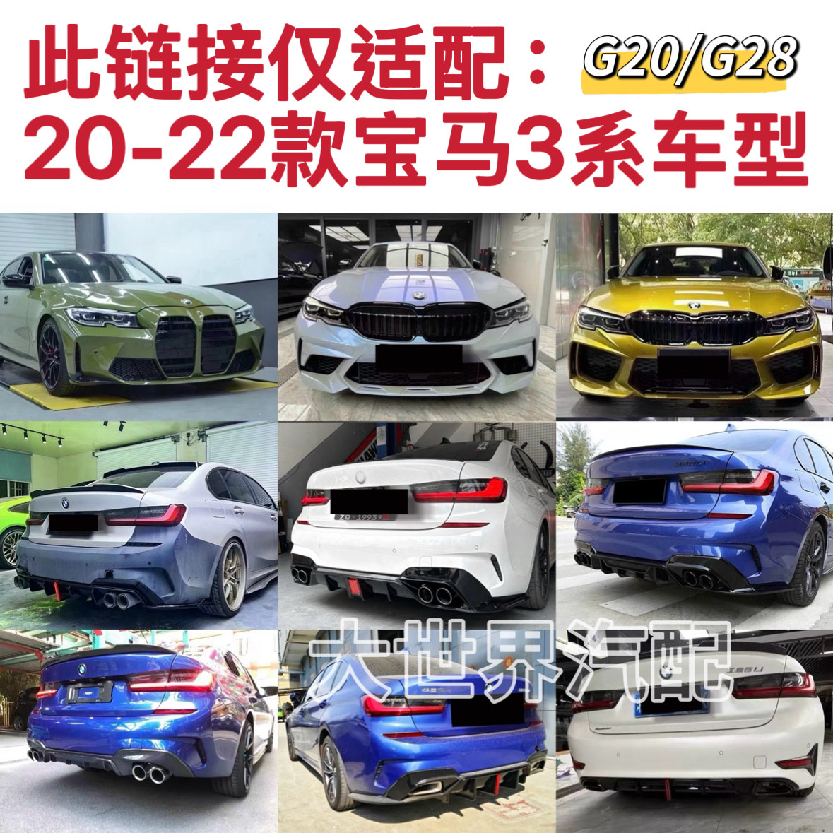 宝马3系G20/G28升级VTEN包围mp竞技套件前唇侧裙后唇尾翼风刀前杠