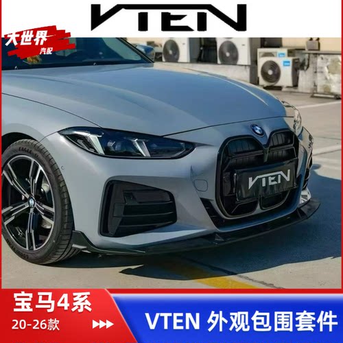 适于宝马新4系G22G23G26改装VTEN前唇前铲后唇尾翼顶翼扰流板包围