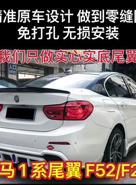 专用宝马1系118i120i125i尾翼改装一系两厢三厢运动外观F20 F52