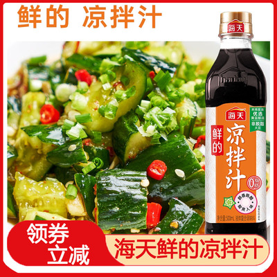 海天鲜的凉拌汁调料汁凉拌菜海天凉拌汁专用鲜的凉拌汁凉伴调味汁