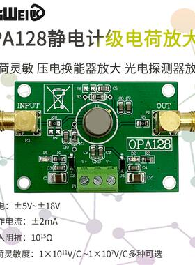 静电计电荷放大器OPA128低偏置低失调 高阻抗 PZT PVDF放大加速度