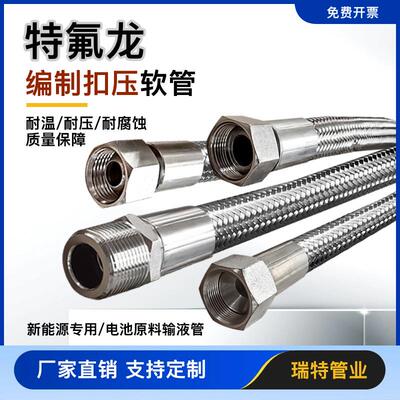 304不锈钢铁氟龙编织网扣压软管内衬四氟金属软管PTFE波纹管2 3分