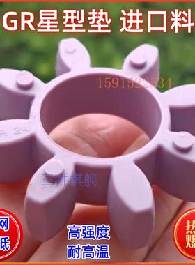 紫色进口梅花垫GR24 28 38 42 48 55 65联轴器缓冲垫八角弹性体块