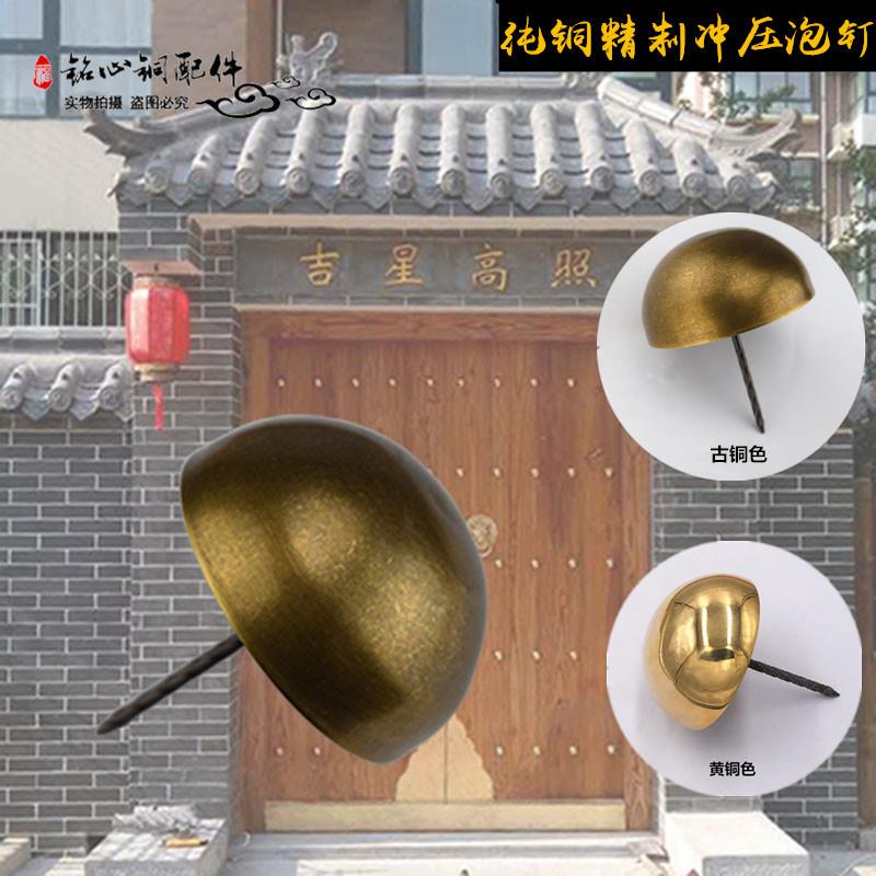 中式实木大门铜泡钉仿古铜钉装饰钉古建门钉纯铜鼓钉圆头钉蘑菇钉